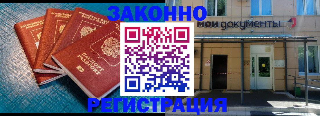 временная регистрация законно в Кимрах